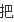 有支付宝账户怎样开通支付宝卡通(支付宝卡通是什么啊)-第33张图片-百花生活百科知识分享 有支付宝账户怎样开通支付宝卡通(支付宝卡通是什么啊)-第33张图片-百花生活百科知识分享