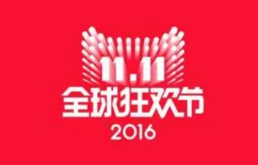 2016年双十二淘宝成交额是多少-第2张图片-百花生活百科知识分享 2016年双十二淘宝成交额是多少-第2张图片-百花生活百科知识分享