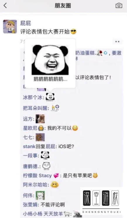 为什么微信朋友圈里的评论表情包-第3张图片-百花生活百科知识分享 为什么微信朋友圈里的评论表情包-第3张图片-百花生活百科知识分享