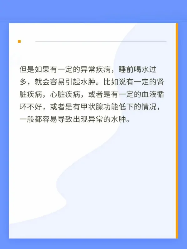 睡前怎么样喝水才能不水肿(睡前喝水身体会水肿吗)-第3张图片-百花生活百科知识分享 睡前怎么样喝水才能不水肿(睡前喝水身体会水肿吗)-第3张图片-百花生活百科知识分享