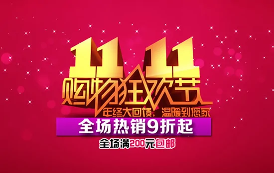 2014双11阿里巴巴销售额是多少-第1张图片-百花生活百科知识分享 2014双11阿里巴巴销售额是多少-第1张图片-百花生活百科知识分享