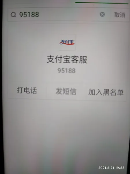 支付宝公司客服电话号码是多少-支付宝官方客服电话号码是多少--第1张图片-百花生活百科知识分享 支付宝公司客服电话号码是多少-支付宝官方客服电话号码是多少--第1张图片-百花生活百科知识分享