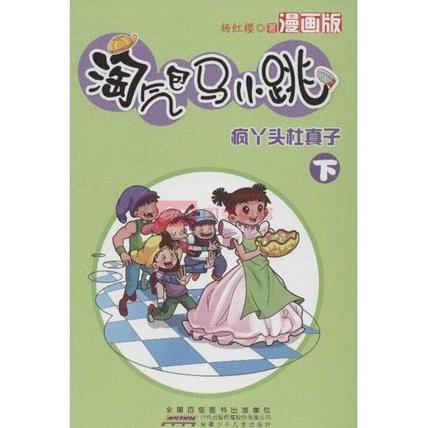 淘气包马小跳结局什么书-你如何理解淘气包马小跳的结局--第3张图片-百花生活百科知识分享 淘气包马小跳结局什么书-你如何理解淘气包马小跳的结局--第3张图片-百花生活百科知识分享