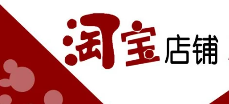淘宝上的宝贝如何才能排名靠前呢(淘宝的排名靠前跟什么有关系)-第1张图片-百花生活百科知识分享 淘宝上的宝贝如何才能排名靠前呢(淘宝的排名靠前跟什么有关系)-第1张图片-百花生活百科知识分享