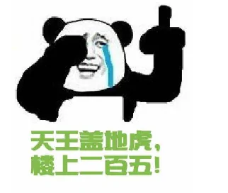 天王盖地虎的下一句是什么?(天王盖地虎的下一句怎么接)-第1张图片-百花生活百科知识分享 天王盖地虎的下一句是什么?(天王盖地虎的下一句怎么接)-第1张图片-百花生活百科知识分享