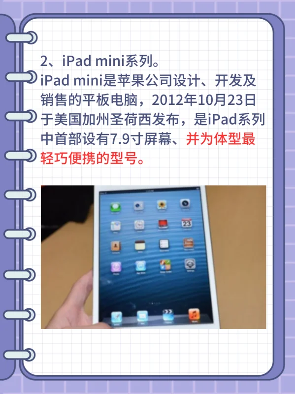 ipad mini的屏幕分辨率是多少 怎么样?-第3张图片-百花生活百科知识分享 ipad mini的屏幕分辨率是多少 怎么样?-第3张图片-百花生活百科知识分享