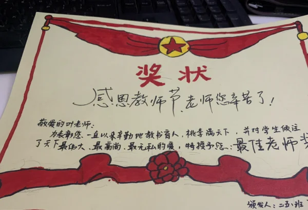 教师节画什么画又简单又漂亮(教师节奖状怎么画简单又漂亮)-第8张图片-百花生活百科知识分享 教师节画什么画又简单又漂亮(教师节奖状怎么画简单又漂亮)-第8张图片-百花生活百科知识分享