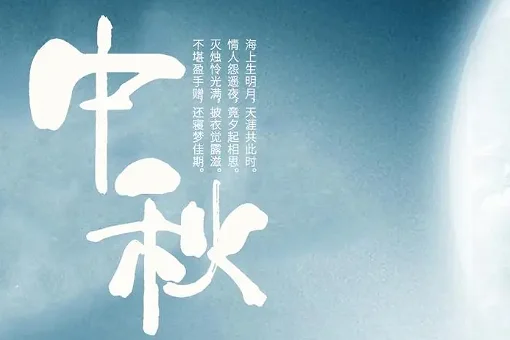 2023中秋节佳句短语大全(中秋节佳句简短一些)-第2张图片-百花生活百科知识分享 2023中秋节佳句短语大全(中秋节佳句简短一些)-第2张图片-百花生活百科知识分享