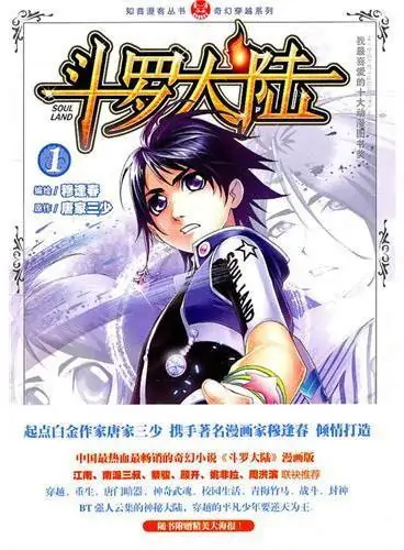 关于唐家三少的小说(唐家三少的小说有哪些-全部)-第1张图片-百花生活百科知识分享 关于唐家三少的小说(唐家三少的小说有哪些-全部)-第1张图片-百花生活百科知识分享
