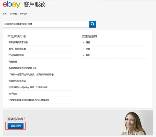 ebay转运仓库在哪(ebay寄香港还是转运好)-第28张图片-百花生活百科知识分享 ebay转运仓库在哪(ebay寄香港还是转运好)-第28张图片-百花生活百科知识分享