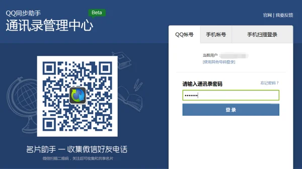 电脑上怎样查看qq云端通讯录(qq通讯录不能同步云端怎么办)-第3张图片-百花生活百科知识分享 电脑上怎样查看qq云端通讯录(qq通讯录不能同步云端怎么办)-第3张图片-百花生活百科知识分享