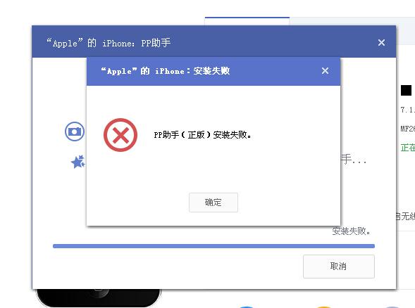 为什么iphone4S的pp助手安装失败(pp助手安装失败怎么搞)-第1张图片-百花生活百科知识分享 为什么iphone4S的pp助手安装失败(pp助手安装失败怎么搞)-第1张图片-百花生活百科知识分享