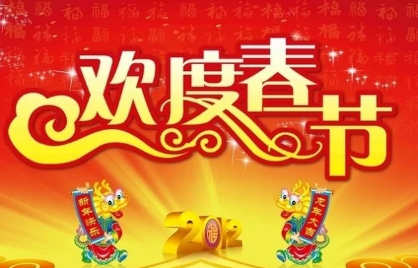 2013年春节放假是什么时候到什么时候?-第2张图片-百花生活百科知识分享 2013年春节放假是什么时候到什么时候?-第2张图片-百花生活百科知识分享