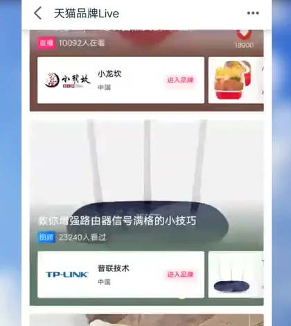 天猫直播在哪里看 天猫看明星直播的方法教程(天猫直播怎么加入)-第3张图片-百花生活百科知识分享 天猫直播在哪里看 天猫看明星直播的方法教程(天猫直播怎么加入)-第3张图片-百花生活百科知识分享