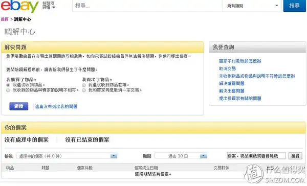 ebay转运仓库在哪(ebay寄香港还是转运好)-第30张图片-百花生活百科知识分享 ebay转运仓库在哪(ebay寄香港还是转运好)-第30张图片-百花生活百科知识分享