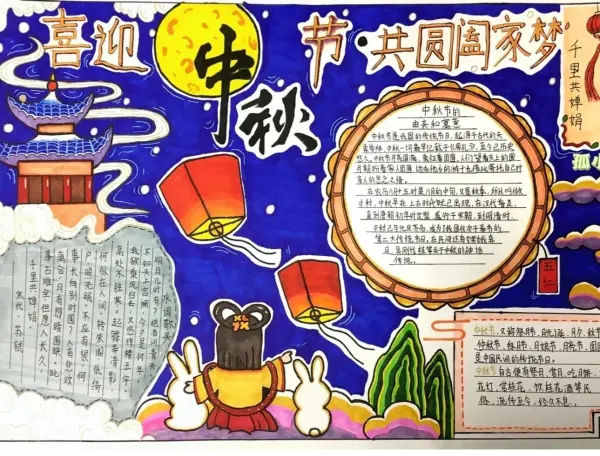 2021中秋节手抄报简单漂亮_最漂亮的中秋节手抄报-第1张图片-百花生活百科知识分享 2021中秋节手抄报简单漂亮_最漂亮的中秋节手抄报-第1张图片-百花生活百科知识分享