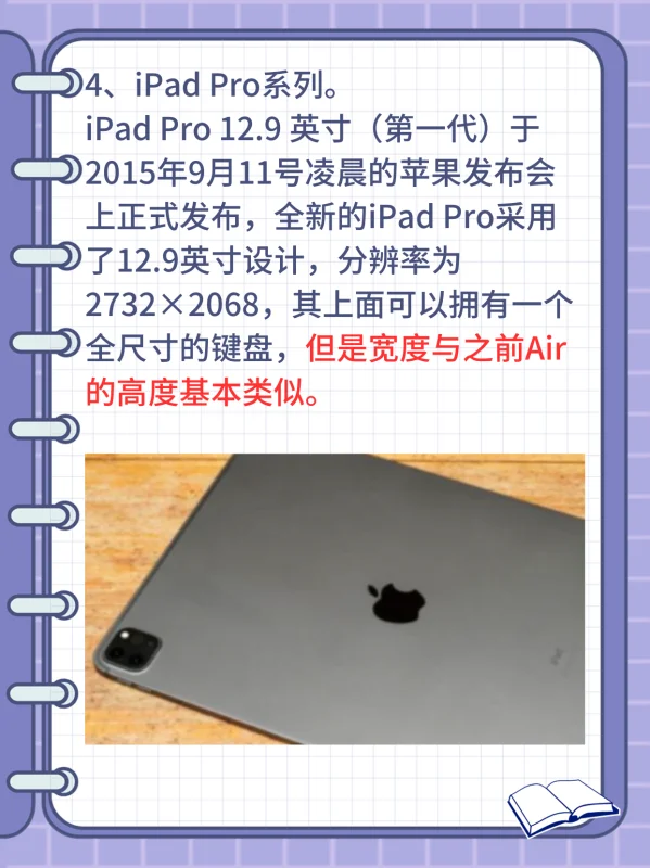 ipad mini的屏幕分辨率是多少 怎么样?-第5张图片-百花生活百科知识分享 ipad mini的屏幕分辨率是多少 怎么样?-第5张图片-百花生活百科知识分享