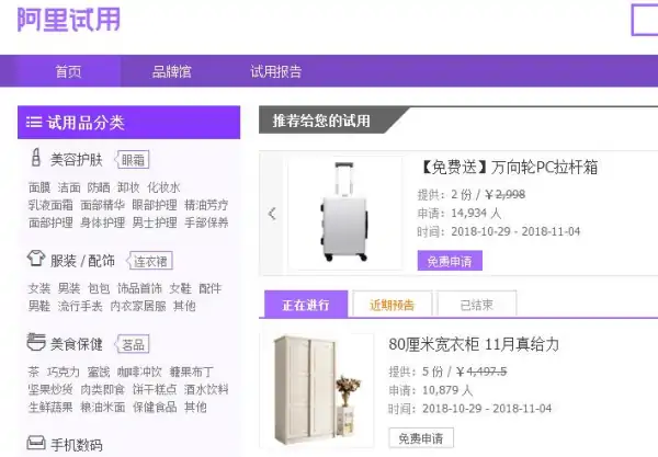 淘宝试用领取什么意思(淘宝内的一元试用是什么意思)-第3张图片-百花生活百科知识分享 淘宝试用领取什么意思(淘宝内的一元试用是什么意思)-第3张图片-百花生活百科知识分享