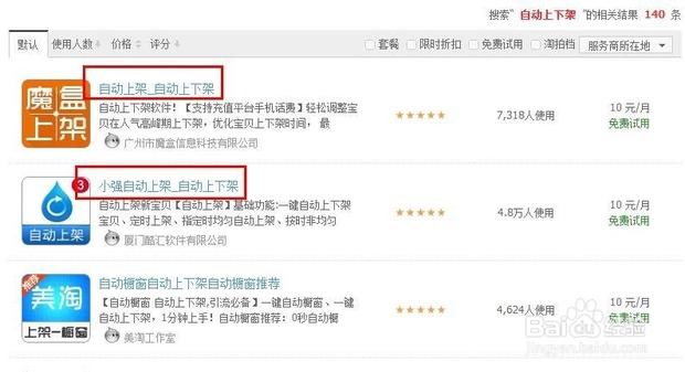 淘宝如何自动上架与下架(淘宝自动上架的软件哪个好用)-第2张图片-百花生活百科知识分享 淘宝如何自动上架与下架(淘宝自动上架的软件哪个好用)-第2张图片-百花生活百科知识分享