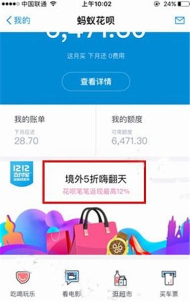 2016支付宝双十二Hi活动怎么玩?支付宝双十二新玩法-第1张图片-百花生活百科知识分享 2016支付宝双十二Hi活动怎么玩?支付宝双十二新玩法-第1张图片-百花生活百科知识分享