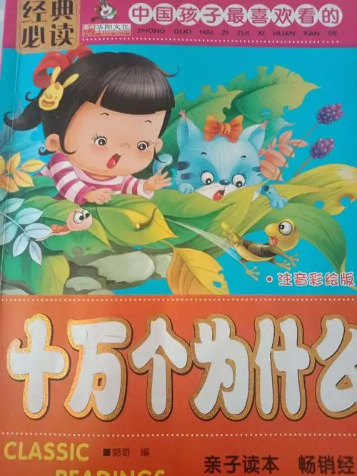 十万个为什么问题大全 十万个为什么问题有哪些-第6张图片-百花生活百科知识分享 十万个为什么问题大全 十万个为什么问题有哪些-第6张图片-百花生活百科知识分享
