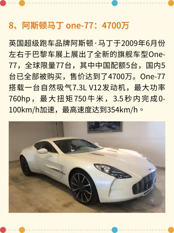 世界顶级跑车性能排行榜?世界跑车排行榜前30-第9张图片-百花生活百科知识分享 世界顶级跑车性能排行榜?世界跑车排行榜前30-第9张图片-百花生活百科知识分享