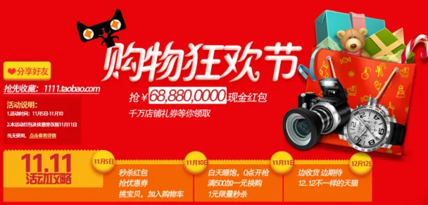 2016年双十二淘宝成交额是多少-第7张图片-百花生活百科知识分享 2016年双十二淘宝成交额是多少-第7张图片-百花生活百科知识分享