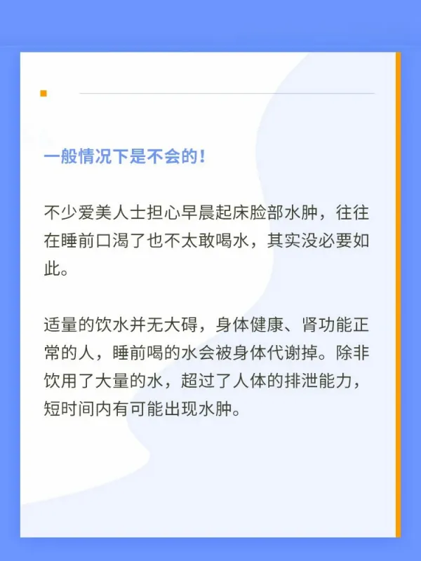 睡前怎么样喝水才能不水肿(睡前喝水身体会水肿吗)-第2张图片-百花生活百科知识分享 睡前怎么样喝水才能不水肿(睡前喝水身体会水肿吗)-第2张图片-百花生活百科知识分享