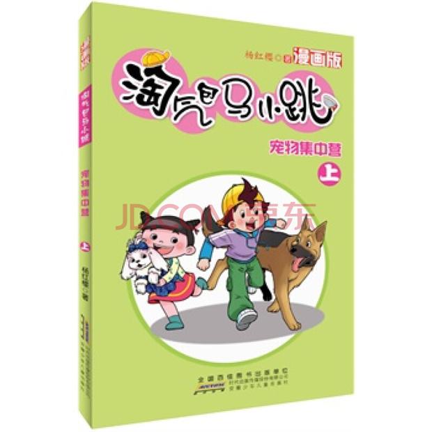 淘气包马小跳结局什么书-你如何理解淘气包马小跳的结局--第1张图片-百花生活百科知识分享 淘气包马小跳结局什么书-你如何理解淘气包马小跳的结局--第1张图片-百花生活百科知识分享