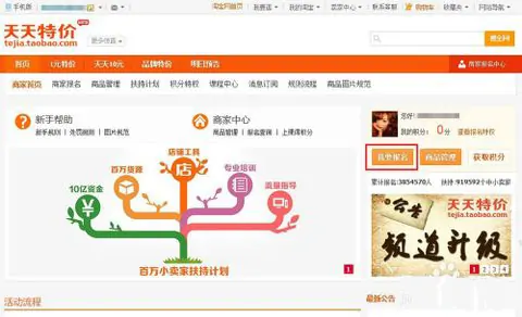 天天特价1元秒杀商品是什么意思?天天特价1元秒杀是骗人的?!-第4张图片-百花生活百科知识分享 天天特价1元秒杀商品是什么意思?天天特价1元秒杀是骗人的?!-第4张图片-百花生活百科知识分享