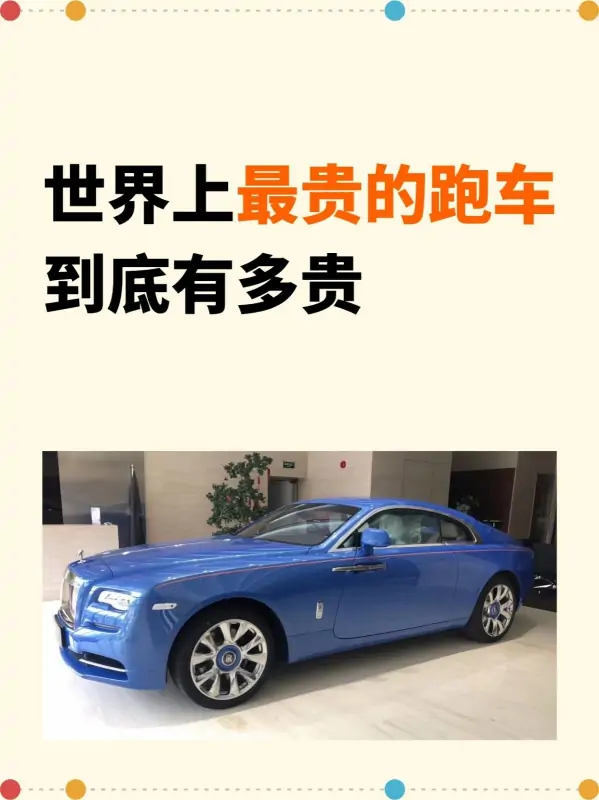 世界顶级跑车性能排行榜?世界跑车排行榜前30-第1张图片-百花生活百科知识分享 世界顶级跑车性能排行榜?世界跑车排行榜前30-第1张图片-百花生活百科知识分享