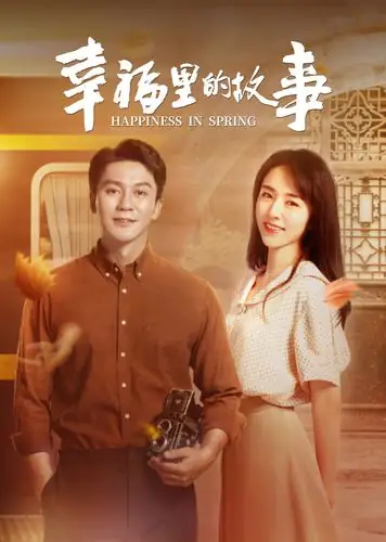 幸福里的故事剧情介绍(幸福里的故事有多少集)-第2张图片-百花生活百科知识分享 幸福里的故事剧情介绍(幸福里的故事有多少集)-第2张图片-百花生活百科知识分享
