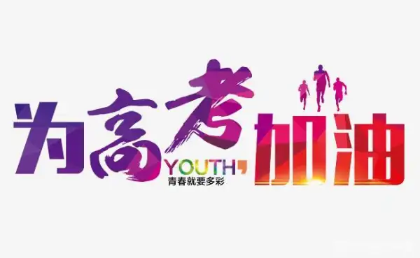 广西艺术生保底二本大学有那些学校-艺术生保底二本大学 上什么学校好-第3张图片-百花生活百科知识分享 广西艺术生保底二本大学有那些学校-艺术生保底二本大学 上什么学校好-第3张图片-百花生活百科知识分享