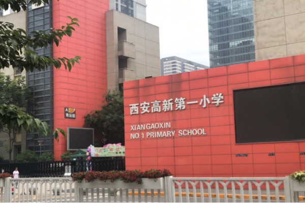 西安小学是谁创办的呢-江苏西安小学谁创办的-第1张图片-百花生活百科知识分享