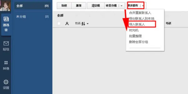 电脑上怎样查看qq云端通讯录(qq通讯录不能同步云端怎么办)-第5张图片-百花生活百科知识分享 电脑上怎样查看qq云端通讯录(qq通讯录不能同步云端怎么办)-第5张图片-百花生活百科知识分享