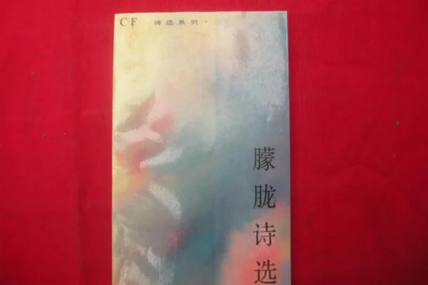 朦胧诗与后朦胧诗的特点各是什么?朦胧诗派的特点 朦胧诗的特点是什么?-第2张图片-百花生活百科知识分享 朦胧诗与后朦胧诗的特点各是什么?朦胧诗派的特点 朦胧诗的特点是什么?-第2张图片-百花生活百科知识分享