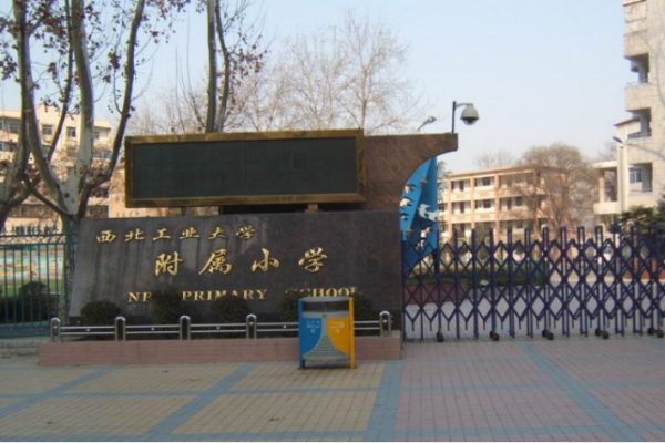 西安小学是谁创办的呢-江苏西安小学谁创办的-第2张图片-百花生活百科知识分享