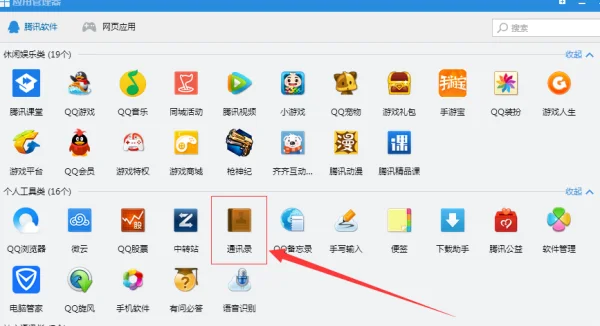 电脑上怎样查看qq云端通讯录(qq通讯录不能同步云端怎么办)-第2张图片-百花生活百科知识分享 电脑上怎样查看qq云端通讯录(qq通讯录不能同步云端怎么办)-第2张图片-百花生活百科知识分享