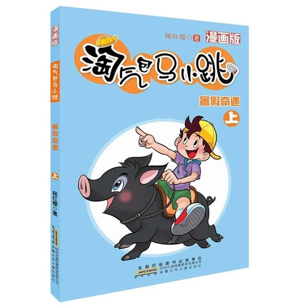 淘气包马小跳结局什么书-你如何理解淘气包马小跳的结局--第2张图片-百花生活百科知识分享 淘气包马小跳结局什么书-你如何理解淘气包马小跳的结局--第2张图片-百花生活百科知识分享