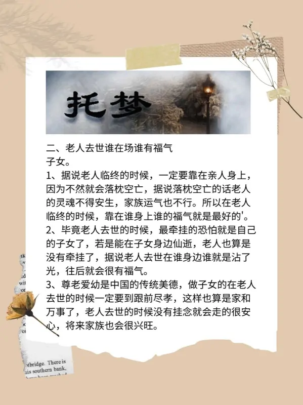 为什么去世的人越疼爱谁越不托梦呢?去世的人越疼爱谁越不托梦是真的吗?-第5张图片-百花生活百科知识分享 为什么去世的人越疼爱谁越不托梦呢?去世的人越疼爱谁越不托梦是真的吗?-第5张图片-百花生活百科知识分享