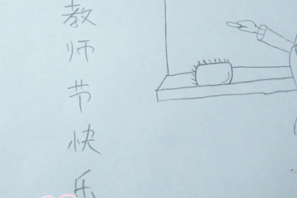 教师节画什么画又简单又漂亮(教师节奖状怎么画简单又漂亮)-第6张图片-百花生活百科知识分享 教师节画什么画又简单又漂亮(教师节奖状怎么画简单又漂亮)-第6张图片-百花生活百科知识分享