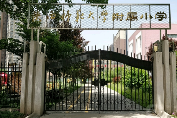 西安小学是谁创办的呢-江苏西安小学谁创办的-第3张图片-百花生活百科知识分享