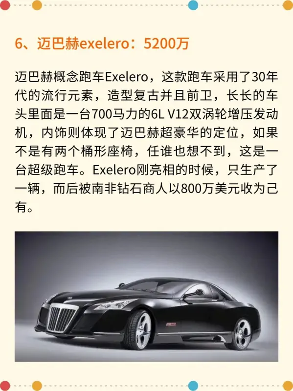 世界顶级跑车性能排行榜?世界跑车排行榜前30-第7张图片-百花生活百科知识分享 世界顶级跑车性能排行榜?世界跑车排行榜前30-第7张图片-百花生活百科知识分享