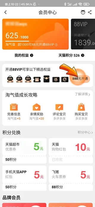 淘宝会员打折如何设置(淘宝88会员节只有会员打折吗)-第11张图片-百花生活百科知识分享 淘宝会员打折如何设置(淘宝88会员节只有会员打折吗)-第11张图片-百花生活百科知识分享