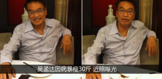 吴孟达因为什么病走的-为什么吴孟达走得这么快-第22张图片-百花生活百科知识分享