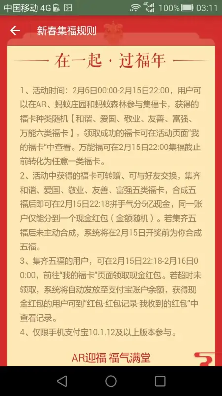 支付宝集五福可以合成多少个(支付宝五福到能合成几次?)-第1张图片-百花生活百科知识分享 支付宝集五福可以合成多少个(支付宝五福到能合成几次?)-第1张图片-百花生活百科知识分享