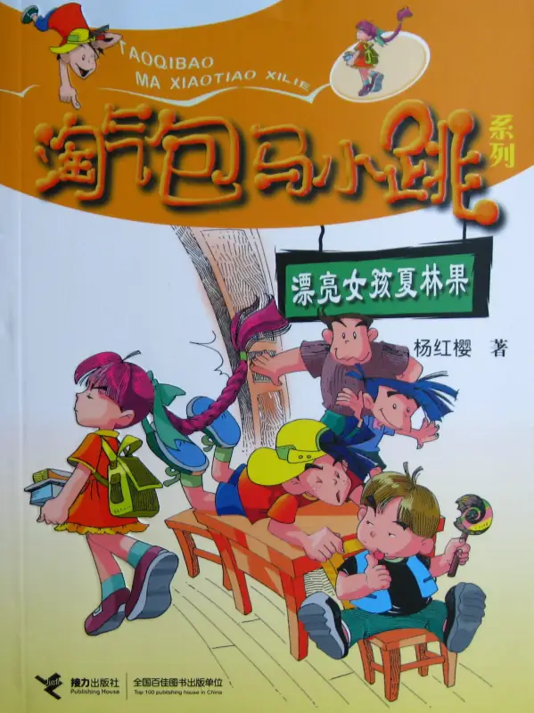 淘气包马小跳结局什么书-你如何理解淘气包马小跳的结局--第7张图片-百花生活百科知识分享 淘气包马小跳结局什么书-你如何理解淘气包马小跳的结局--第7张图片-百花生活百科知识分享