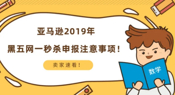 英国亚马逊黑色星期五什么时候开始(美国亚马逊的黑色星期五是什么时候)-第1张图片-百花生活百科知识分享 英国亚马逊黑色星期五什么时候开始(美国亚马逊的黑色星期五是什么时候)-第1张图片-百花生活百科知识分享