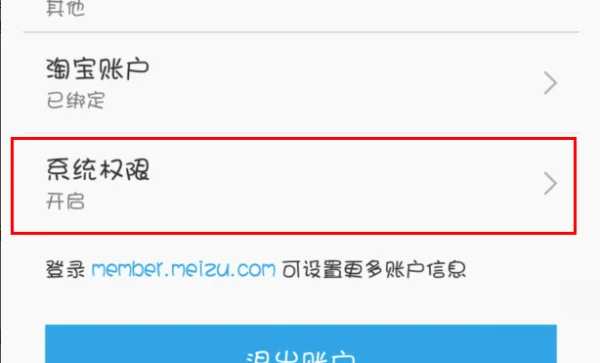 魅族mx2 root权限问题-第2张图片-百花生活百科知识分享 魅族mx2 root权限问题-第2张图片-百花生活百科知识分享