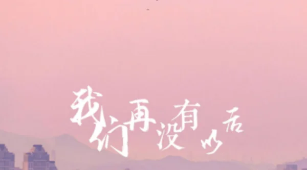 谁有“不顾一切爱你”这首歌的歌词?不顾一切的爱歌词 不顾一切的爱歌曲简介-第1张图片-百花生活百科知识分享 谁有“不顾一切爱你”这首歌的歌词?不顾一切的爱歌词 不顾一切的爱歌曲简介-第1张图片-百花生活百科知识分享